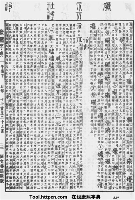 沂五行|康熙字典：沂字解释、笔画、部首、五行、原图扫描版